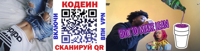купить закладку  Салаир  площадка как зайти  Кодеин Purple Drank 